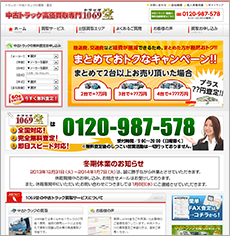 中古トラック高価買取専門 1069堂