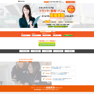 トラックファイブ