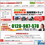 中古トラック高価買取専門1069堂
