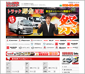 トラック買取安心センター