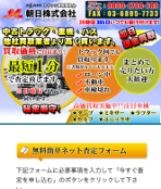 トラック買取価格.jp